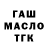 Дистиллят ТГК жижа Garsh Garcia