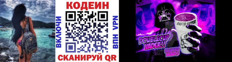 Кодеин напиток Lean (лин)  закладки  Северо-Курильск 